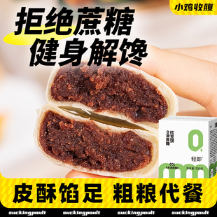 无蔗糖红豆饼酥馅饼薄皮绿豆手工无糖精非无油纯专用糖尿人零食品