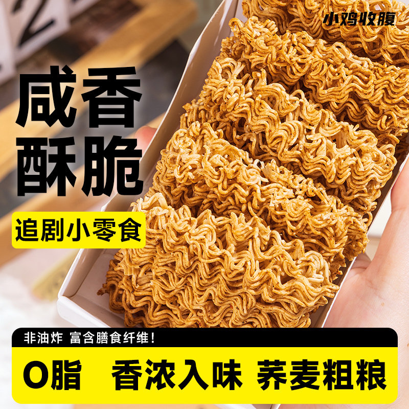 全麦干脆面荞麦干吃面