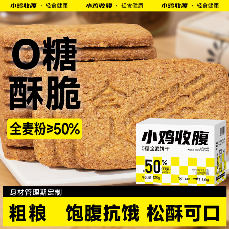 粗粮饼干低0无糖精脂卡荞麦燕麦红豆薏米麦麸代餐饱腹零食品