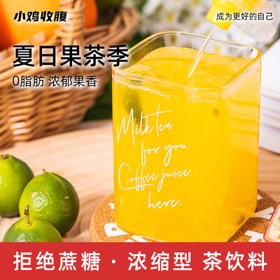 酸甜清爽拒绝蔗糖百香果茶