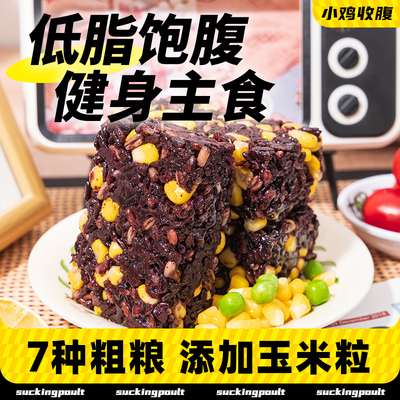 七色糙米饭团低脂开袋即食