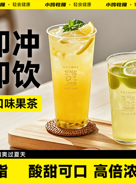 百香果茶柠檬水浓缩液低零0无糖精脂卡果汁饮料冲饮冲泡冲剂饮品