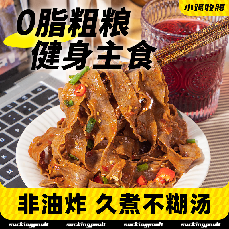 小鸡收腹健身主食低脂荞麦刀削面