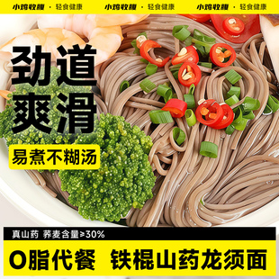 小鸡收腹举铁先生荞麦面条龙须面低0无糖精脂肪挂面细面纯食品