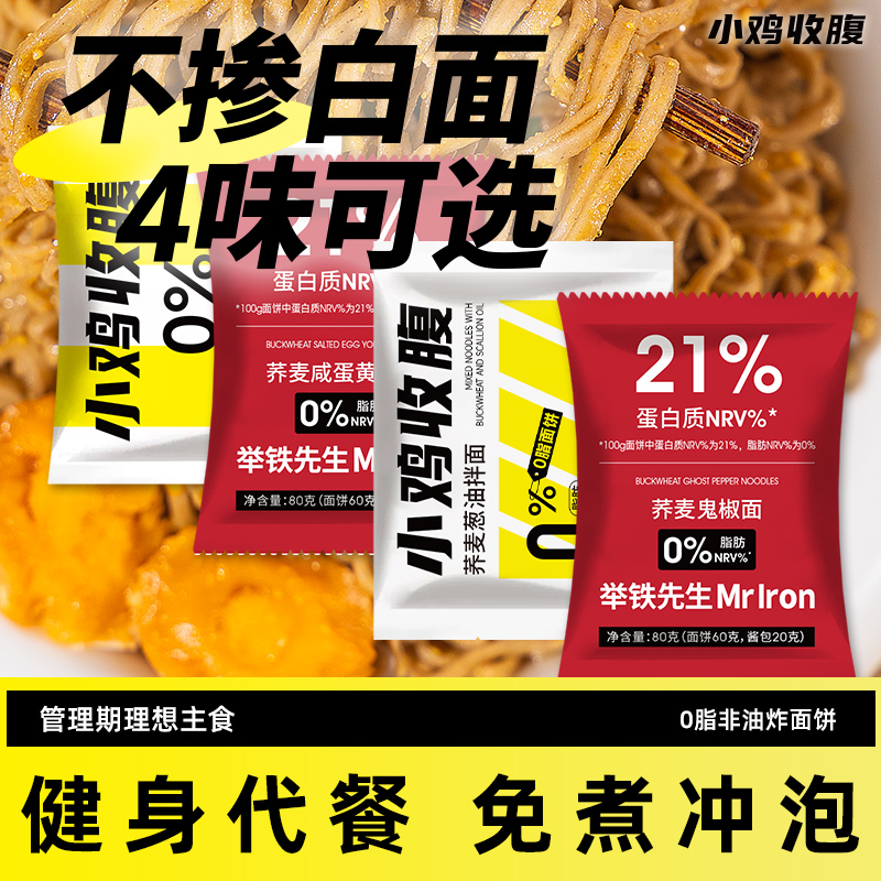 方便速食荞麦咸蛋黄拌面