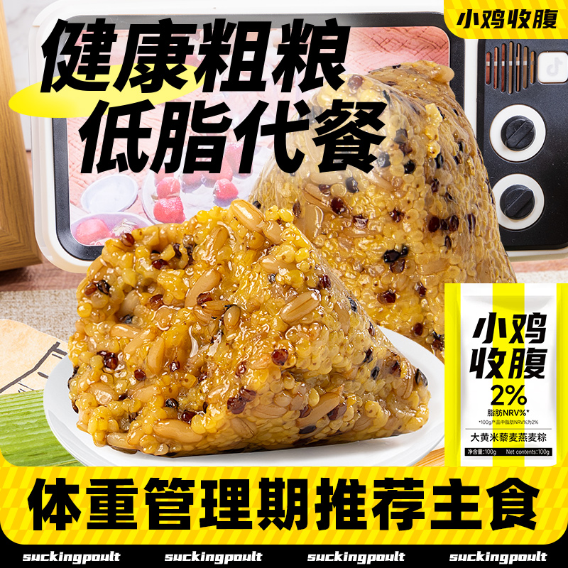 粗粮代餐健身低脂饱腹藜麦燕麦粽