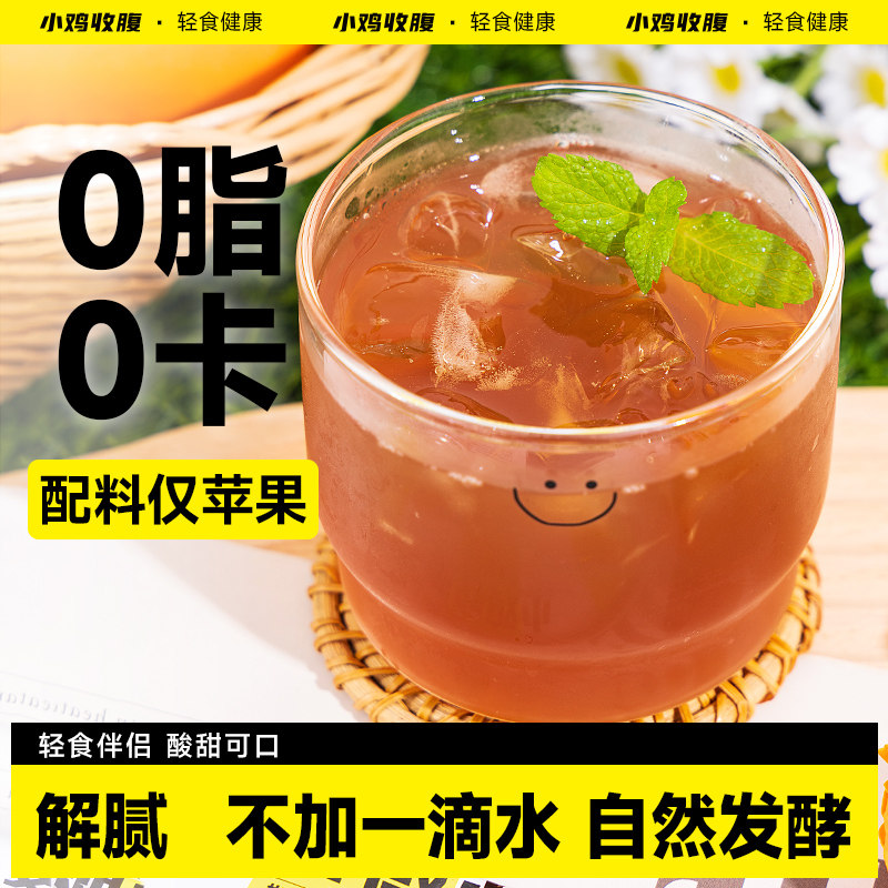 小鸡收腹苹果醋萍果0脂肪无糖精原浆浓缩袋装小包装纯官方旗舰店