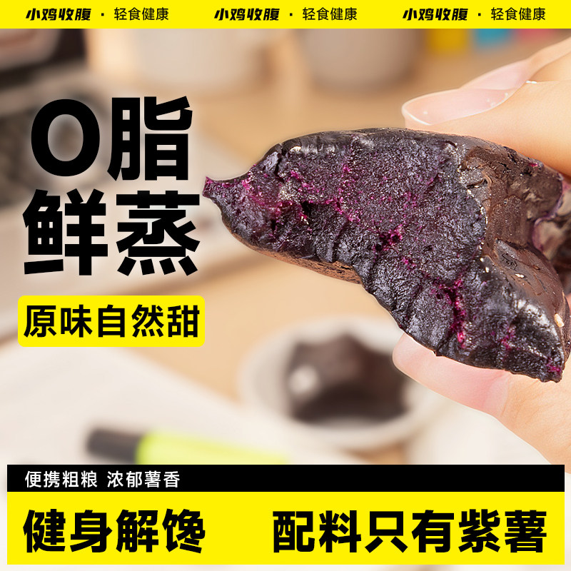 紫薯干倒蒸软糯低0即食脂卡无糖精添加红薯条番薯蜜薯解馋零食品