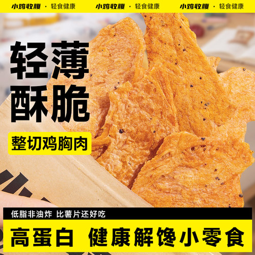 健身解馋零食烤鸡胸肉干
