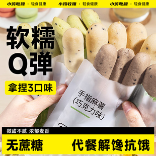 手指麻薯面包拇指捏捏低0无糖精脂肪卡热量解馋代餐早餐小零食品
