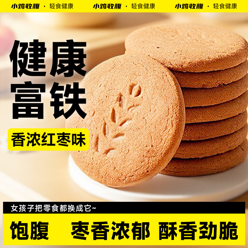 小鸡收腹饱腹红稗富铁红养饼干