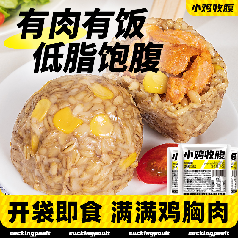 开袋即食鸡胸肉燕麦饭团