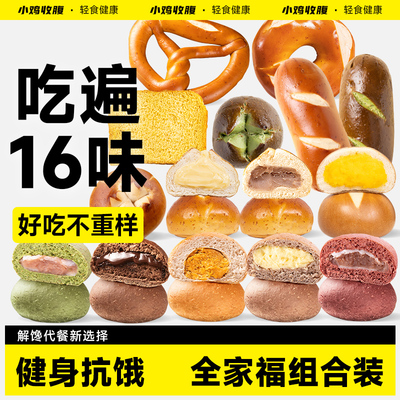 小鸡收腹健身代餐全麦面包集合