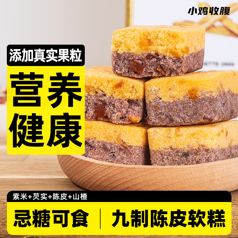 解馋零食九制陈皮芡实糕