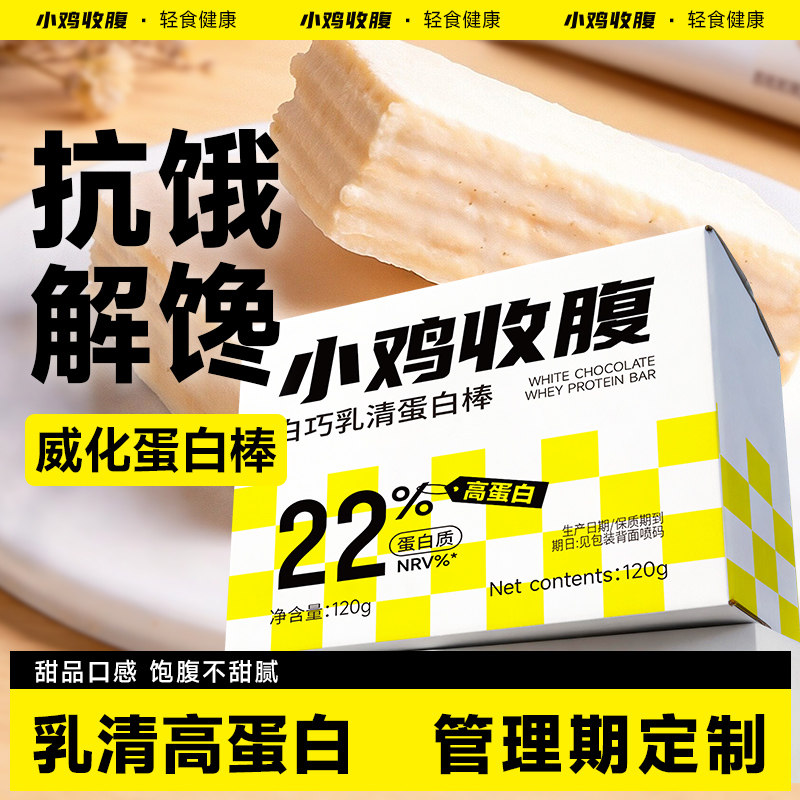 巧克力可可乳清威化蛋白棒低0无糖精脂肪健身代餐饱腹能量零食品