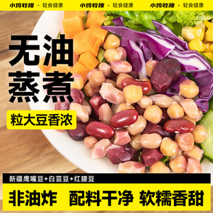 粗粮三色豆即食熟鹰嘴豆白芸豆红腰豆红芸豆原味杂粮豆子豆类零食