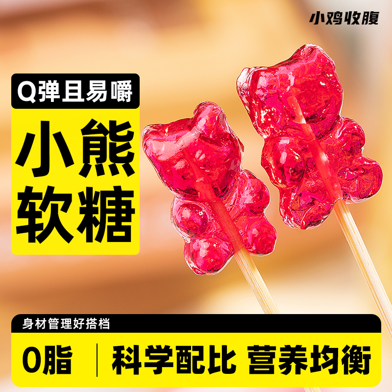 健身苹果醋软糖小零食