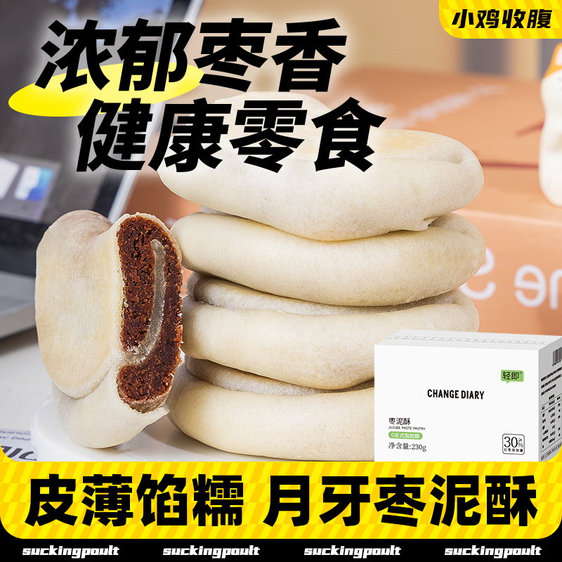 小鸡收腹抗饿解馋无蔗糖枣泥方酥