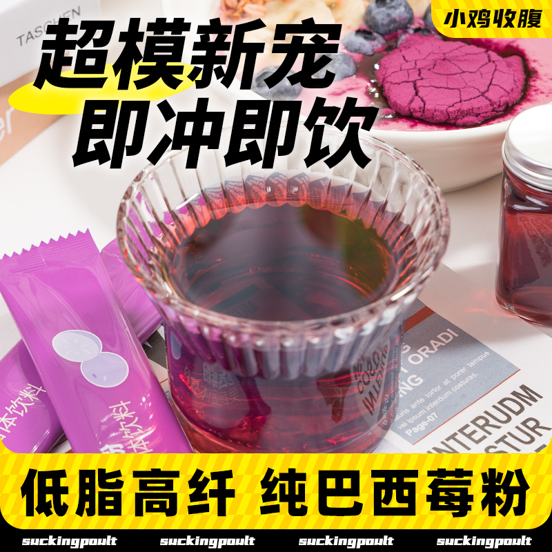 健康果蔬粉冲泡饮品巴西莓粉