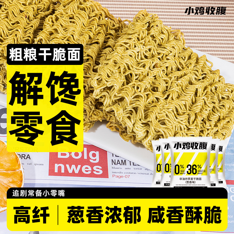 小鸡收腹健身解馋荞麦干脆面