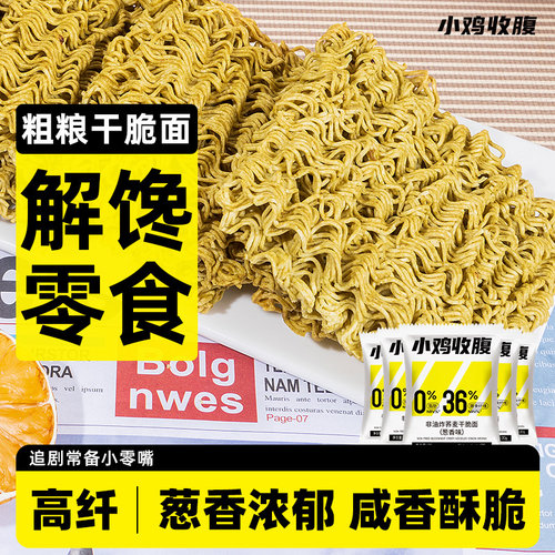 小鸡收腹健身解馋荞麦干脆面