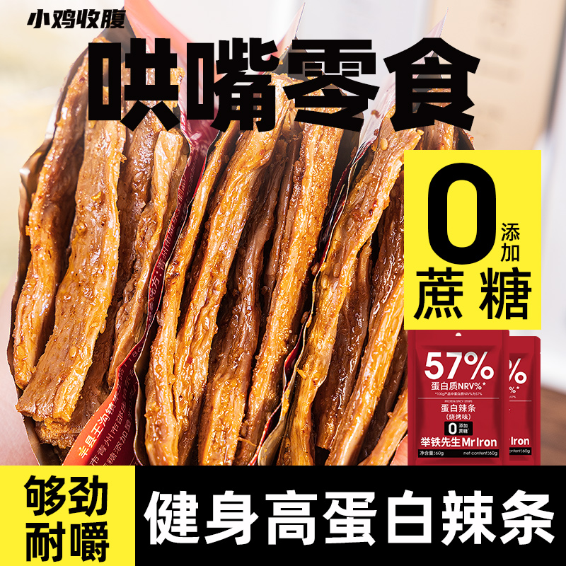 高蛋白辣條健康解饞零食