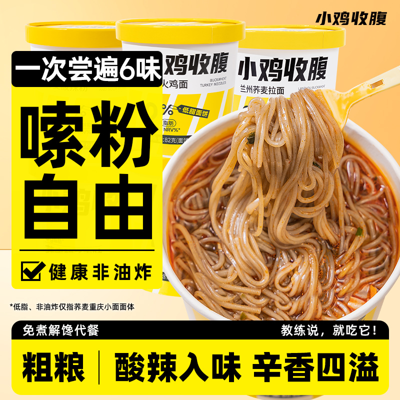 代餐主食泡面荞麦酸辣粉