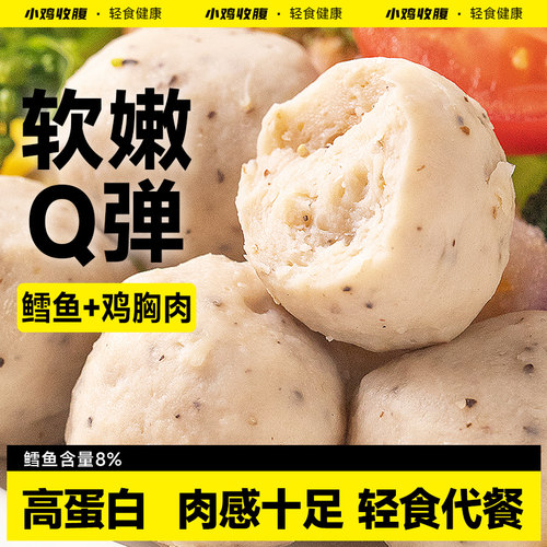 小鸡收腹健身解馋高蛋白鳕鱼丸
