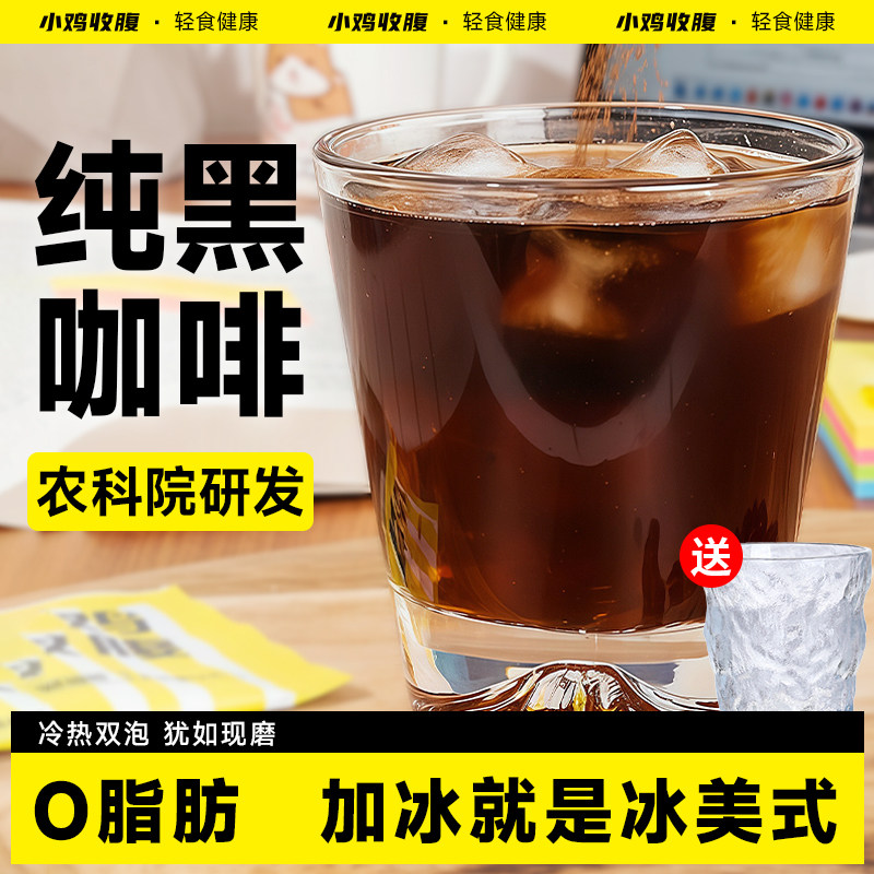 云南小粒农科院黑咖啡粉低0无糖精脂速溶防弹早餐健身苦冰美式纯