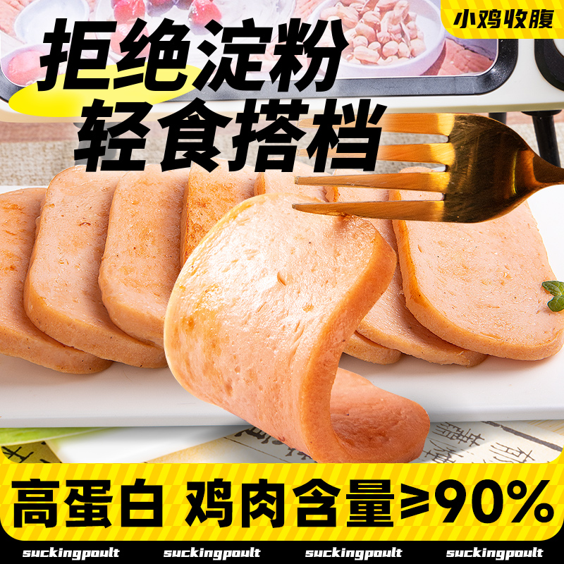 低脂肪鸡胸肉卡午餐肉鸡肉罐头人吃单独小包装即食健身早餐食品纯