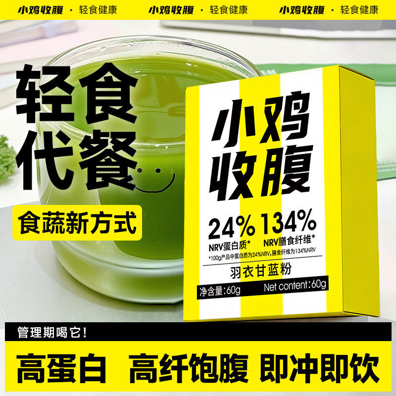羽衣甘蓝粉雨衣蔬菜果蔬粉高膳食纤维冲饮固体饮料代餐饱腹食品纯
