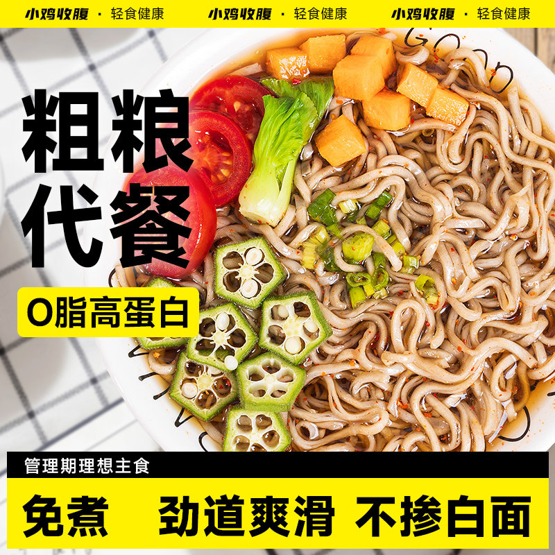 小鸡收腹健身主食免煮荞麦方便面