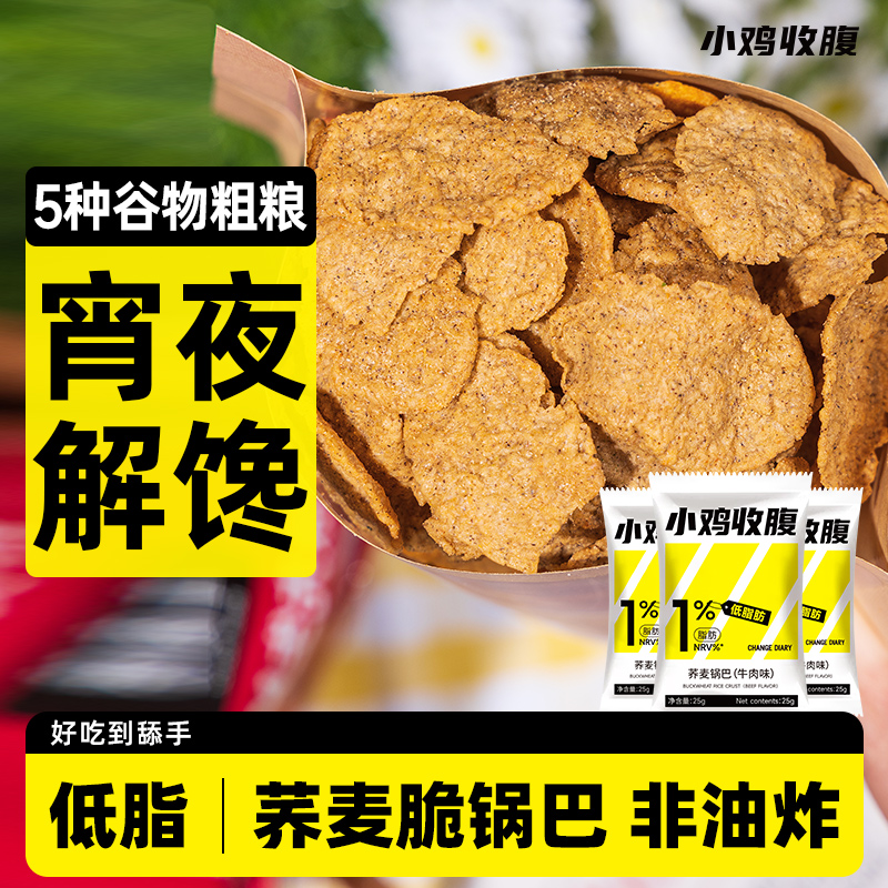 健身定制荞麦锅巴牛肉味