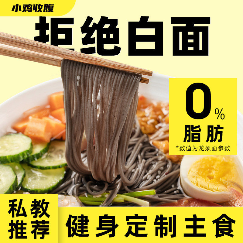 小鸡收腹举铁先生荞麦面条龙须面低0无糖精脂肪挂面细面纯食品怎么看?