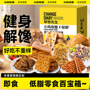 低脂零食卡年货大礼包组合装送礼走亲戚拜年春节新年过年健康食品