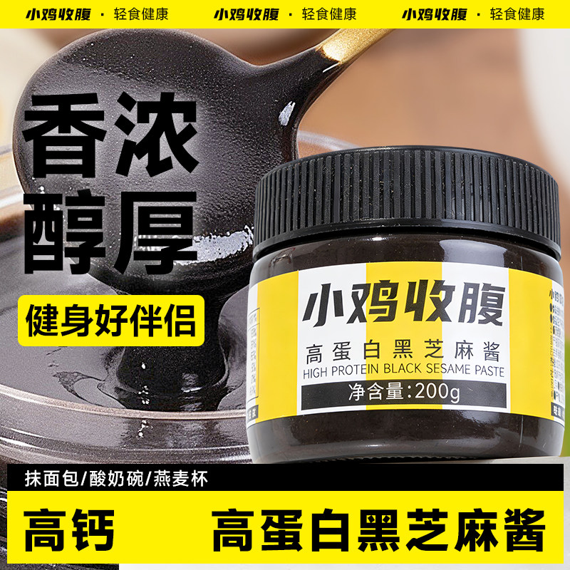 纯黑芝麻酱0无糖精脂肪烘焙无添加蔗糖花生酱吐司面包涂抹酱