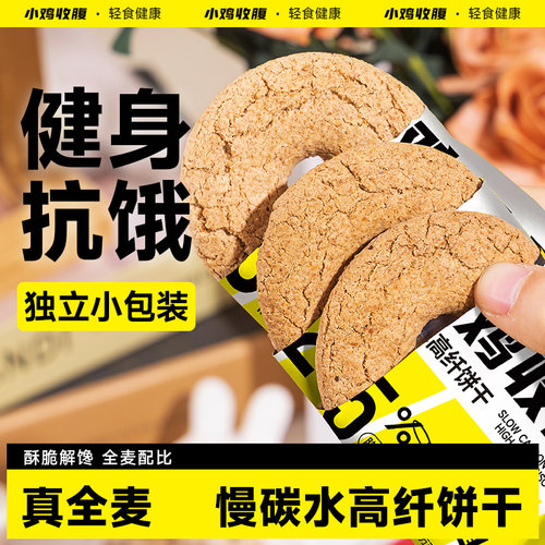 小鸡收腹体重管理期定制全麦粗粮