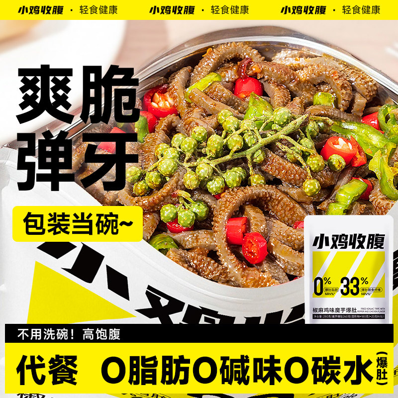 魔芋水爆肚低0素毛肚丝魔芋面条粉丝脂肪卡热量即食代餐饱腹主食
