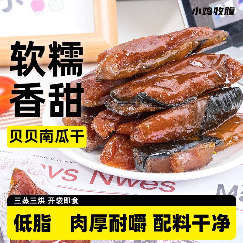 小鸡收腹轻食解馋南瓜干