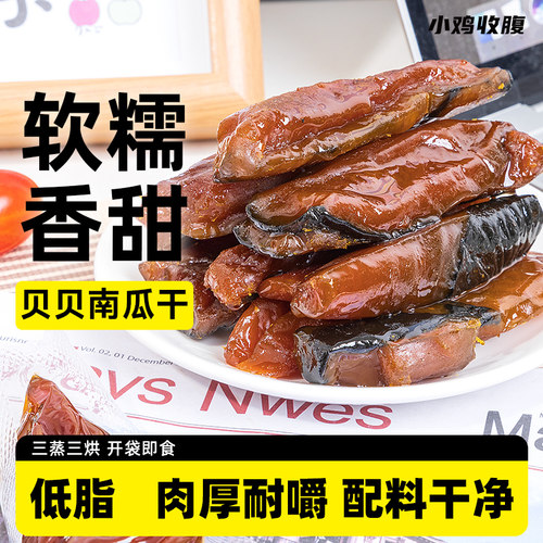 小鸡收腹轻食解馋南瓜干