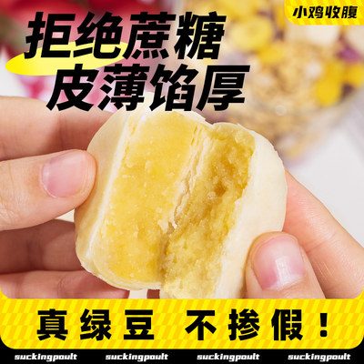 健康代餐全麦冰皮绿豆饼