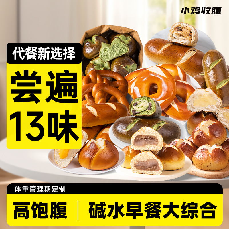 轻食定制抹茶碱水面包