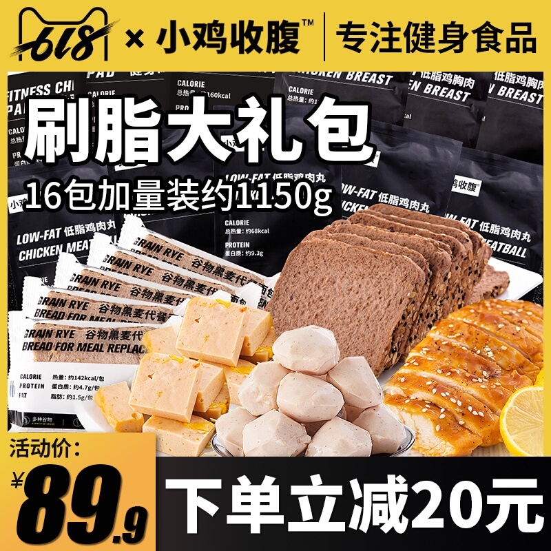 小鸡收腹健身代餐即食低鸡胸肉丸脂卡非减肥减脂餐刷脂小零食品