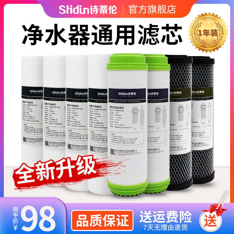 诗蒂伦10寸PP棉通用净水器滤芯家用净水机纯水机前三级全套过滤芯