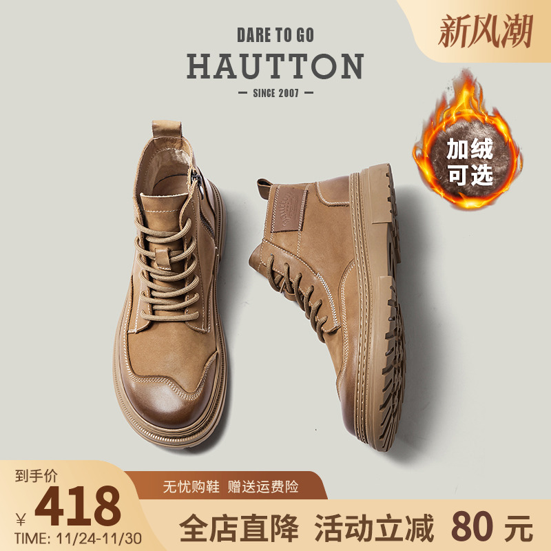 HauttonJeans复古大黄靴