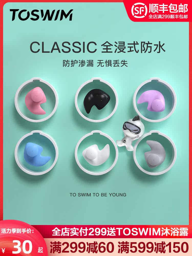 TOSWIM swimming waterproof earplugs Professional children's bath anti-otitis media anti-ear water artifact diving equipment