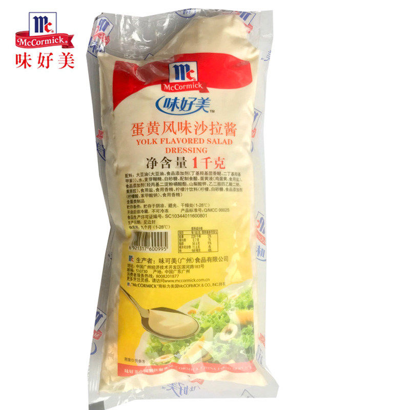 包邮味好美蛋黄风味沙拉酱1kg汉堡酱三明治寿司面包蔬果沙拉