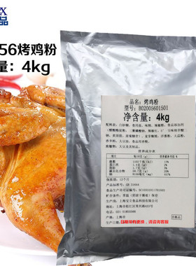 正品宝立B2056烤鸡粉4kg 宝立烤鸡奥尔良腌料 烤鸡粉烤肉腌料包邮