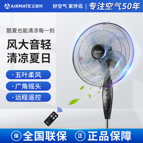 艾美特电风扇家用遥控大风力