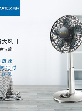 艾美特家用落地扇两用台立扇电风扇家用五叶风扇台立两用S314AT2